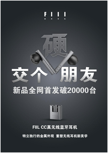 FIIL CC“首秀”重新定義TWS 就想交個“硬”朋友