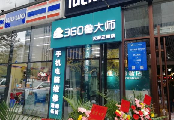 360魯大師再發(fā)力，旗下小魯智店開啟全國招募合伙人