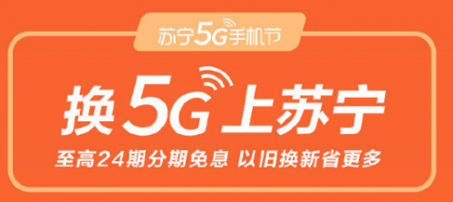 米粉節(jié)遇上5G手機節(jié) 蘇寧小米簽約5G戰(zhàn)略合作