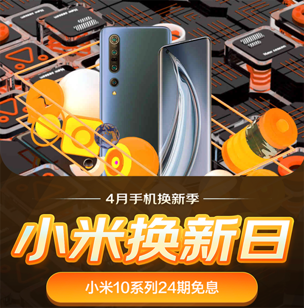 京東手機(jī)小米換新日以舊換新至高享400元補(bǔ)貼 最低0元換小米10