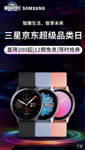 直降200元起！三星Galaxy Watch Active2京東火爆促銷中