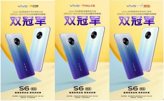 輕薄時尚5G手機成年輕人新寵 vivo S6首銷斬獲雙冠王