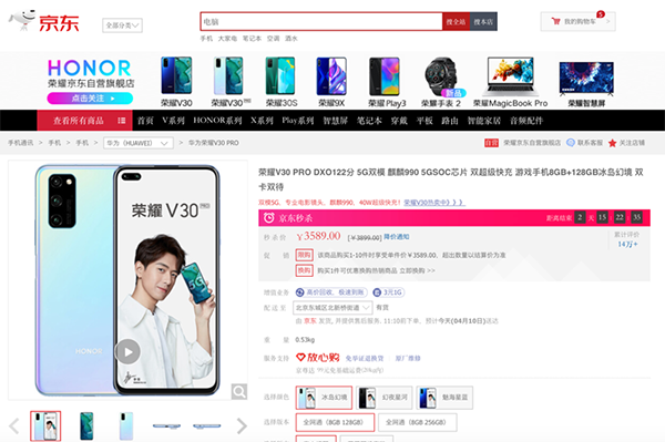 京東手機(jī)4月?lián)Q新季榮耀換新日來(lái)了 榮耀30S到手價(jià)2399