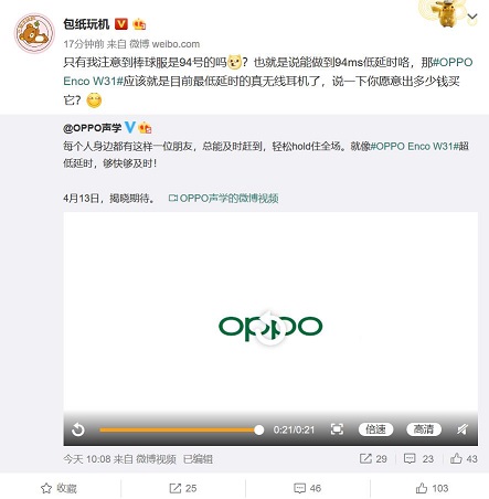 夠快夠及時(shí)，OPPO Enco W31創(chuàng)意視頻放出，延時(shí)或低至94ms