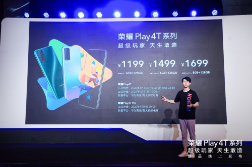 麒麟810+4800萬三攝+屏幕指紋，榮耀Play4T系列正式亮相