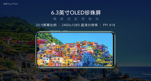 麒麟810+4800萬三攝+屏幕指紋，榮耀Play4T系列正式亮相