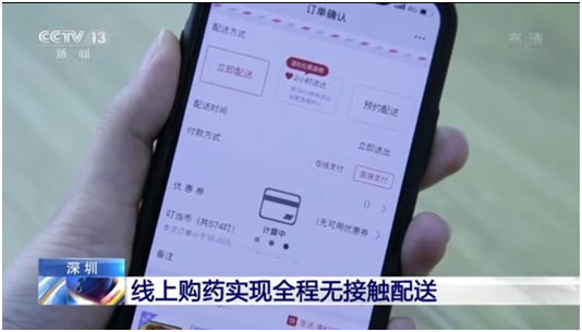 央視媒體點(diǎn)贊叮當(dāng)快藥  無(wú)接觸網(wǎng)訂店送、醫(yī)保到家深受認(rèn)可