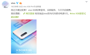 雨過天晴見虹影，vivo X30新配色虹影正式開啟預(yù)售