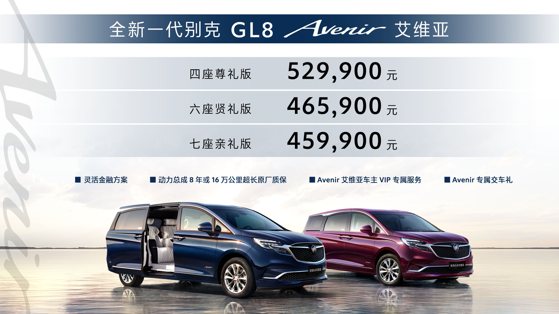 全新一代別克GL8 Avenir艾維亞家族上市，售價(jià)45.99萬元-52.99萬元.jpg