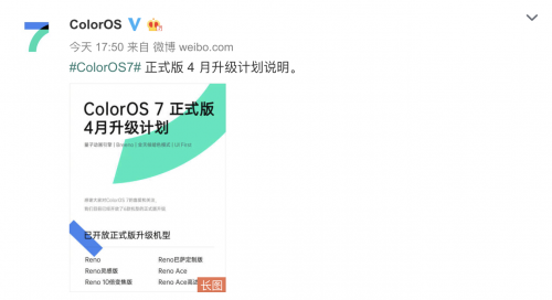 ColorOS 7 正式版 4月升級計劃發(fā)布，新增 11款機(jī)型