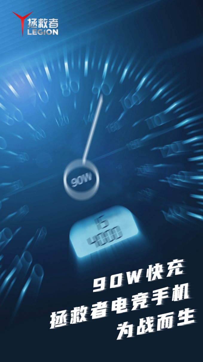 真·90W快充出現(xiàn) 拯救者電競手機(jī)不玩文字游戲!