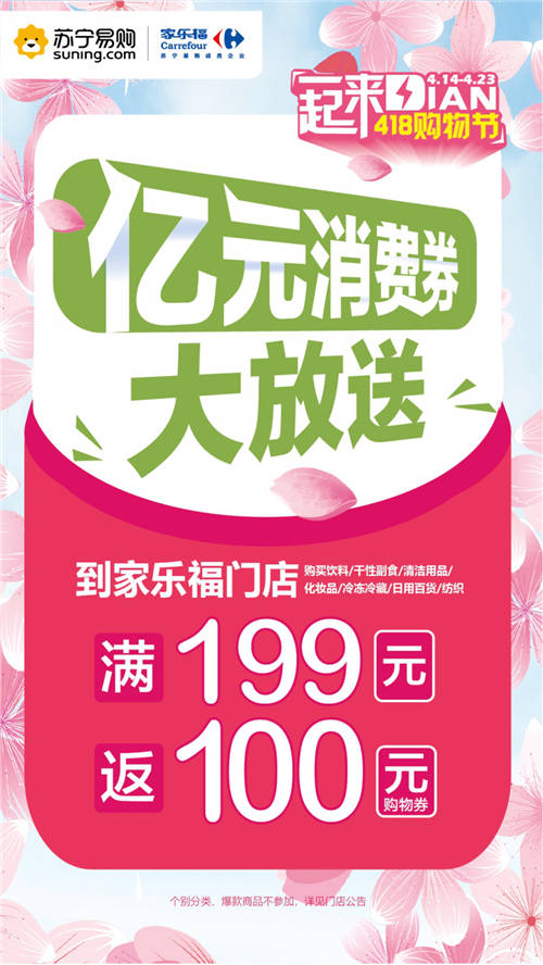 發(fā)放億元消費(fèi)券、一線大牌滿減、低價(jià)爆款 家樂福多舉措吸引消費(fèi)者