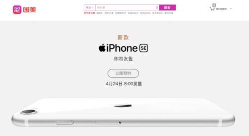 國美開啟蘋果新款iPhone SE預約 預存50抵100