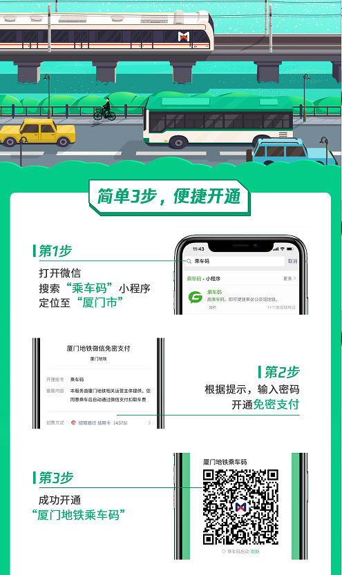 騰訊乘車碼又雙叒來廈門，廈門地鐵全線支持微信刷碼乘車