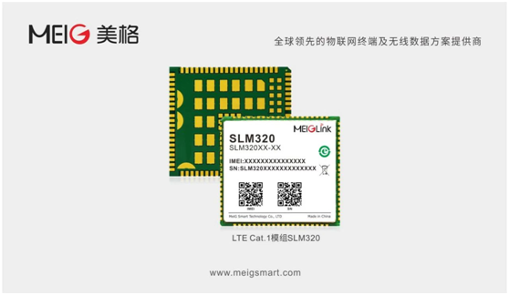 美格智能Cat.1模組中標(biāo)聯(lián)通和電信招標(biāo) 采用展銳芯