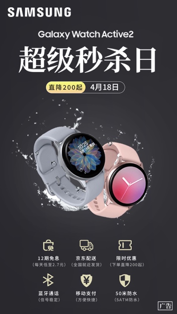 秀出腕上時(shí)尚 三星Galaxy Watch Active2京東秒殺等你體驗(yàn)