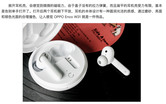 OPPO Enco W31耳機(jī)4月20開(kāi)售，低延時(shí)高顏值特性獲媒體廣泛點(diǎn)贊