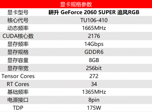 耕升又添一員猛將，RTX 2060 SPUER追風(fēng)來了