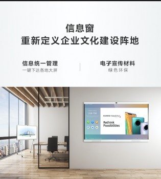 華為云WeLink加持，華為企業(yè)智慧屏帶來智慧辦公新體驗