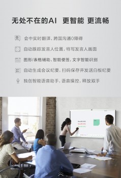 華為云WeLink加持，華為企業(yè)智慧屏帶來智慧辦公新體驗