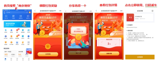 蘇寧金融APP免費(fèi)發(fā)放南京地鐵出行紅包 分享最高得88元