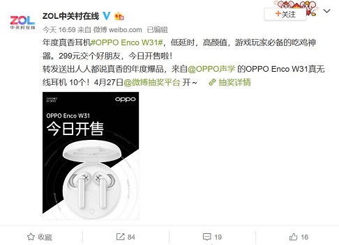 年度爆款耳機OPPO Enco W31開售，近百位微博大V紛紛打CALL