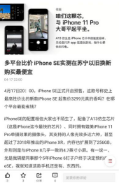 新iPhone SE平臺(tái)補(bǔ)貼套路多 真正良心省錢的是這家