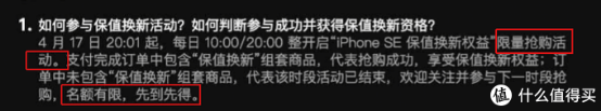 新iPhone SE平臺(tái)補(bǔ)貼套路多 真正良心省錢的是這家