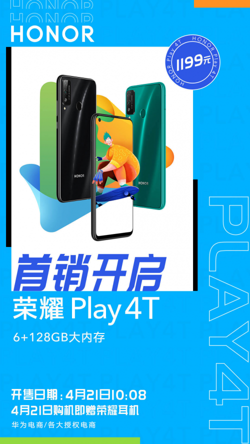 榮耀Play4T首銷引發(fā)搶購熱潮，千元機(jī)市場的現(xiàn)象級產(chǎn)品