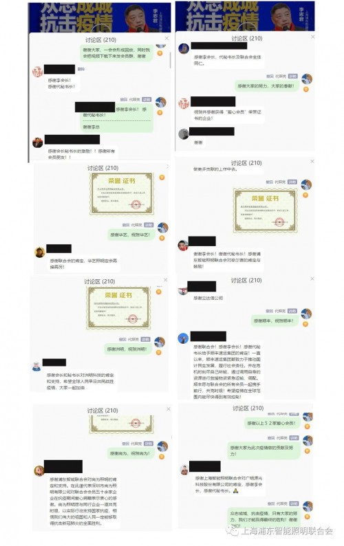 眾志成城、抗擊疫情，智能照明聯(lián)合會捐款捐物愛心會員云頒獎儀式成功舉行