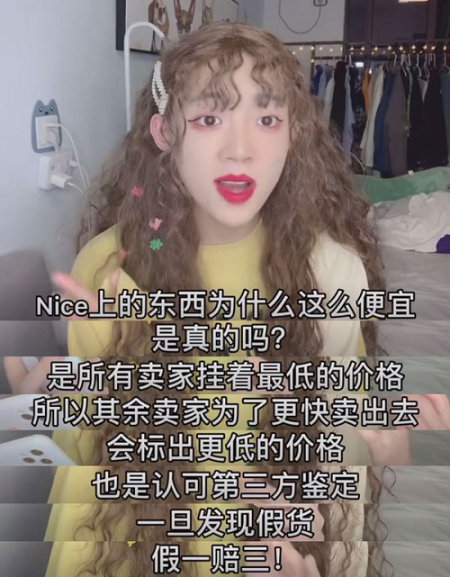 資深種草達人告訴你 nice如何做到低價