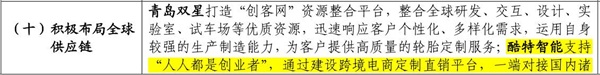 「大事件」酷特智能“人人創(chuàng)業(yè)模式”成為第一批國(guó)家級(jí)供應(yīng)鏈創(chuàng)新與應(yīng)用試點(diǎn)典型經(jīng)驗(yàn)