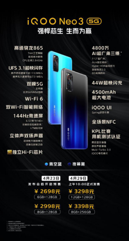 iQOO Neo3新品發(fā)布性能強悍，僅2698元起