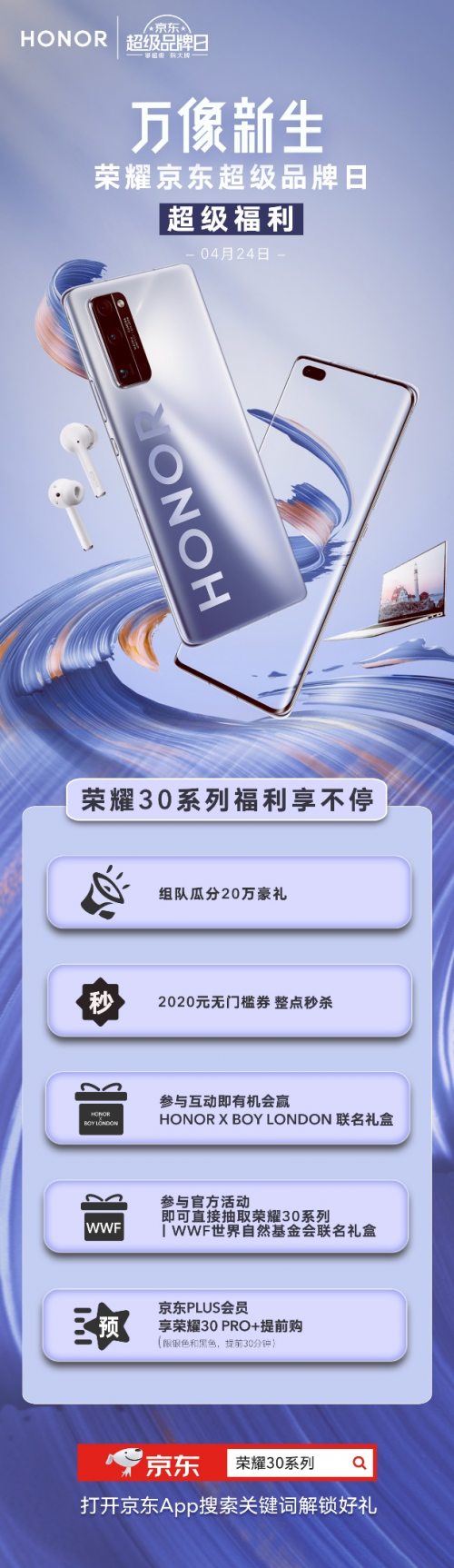 424榮耀京東超級品牌日全面開售：萬像新生！保護野生動物從你我做起