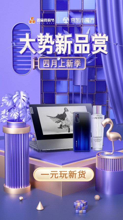 京東小魔方四月開“新”：OLAY淡斑小白瓶買1送1、ThinkBook Plus6期免息