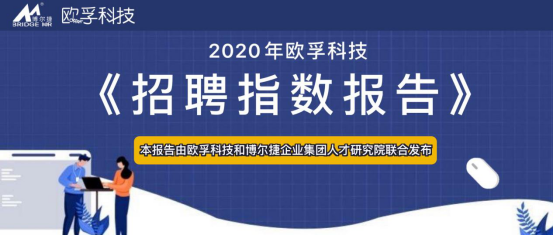 歐孚科技榮獲“2019-2020年度大中華區(qū)最佳人力資源服務(wù)品牌-人力資源管理軟件類”大獎(jiǎng)