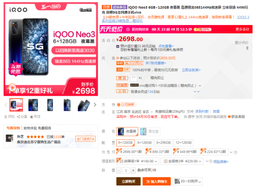 iQOO Neo3蘇寧開售，讓PDD裂開的性能旗艦每天只需3.7元起