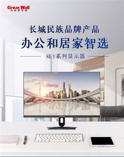 工作、學習、游戲小幫手——Great Wall 248E1HID顯示器