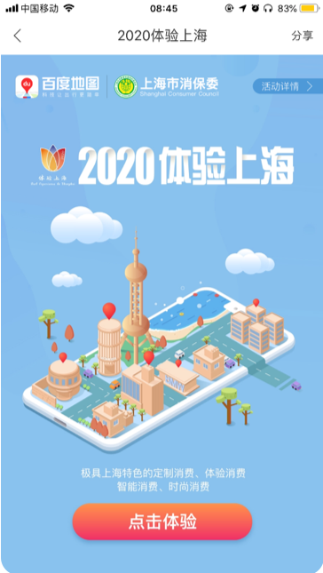 AI煥活消費潛能 百度地圖“2020體驗上?！敝ζ放埔吆筇嵴?/></p>						<p style=