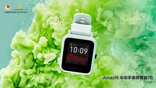 運動健康全面升級，華米科技 Amazfit 米動手表青春版 1S 發(fā)布