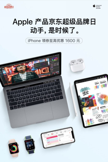 動手，是時候了！Apple產(chǎn)品京東自營旗艦店與Keep等跨界合作引轟動