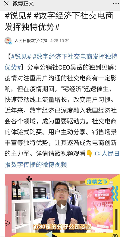 【人民日?qǐng)?bào)數(shù)字傳播】公銷社CEO Wing：數(shù)字經(jīng)濟(jì)下社交電商發(fā)揮獨(dú)特優(yōu)勢(shì)