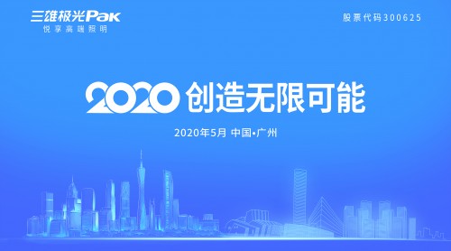 三雄極光宣布：2020年就要這樣干！