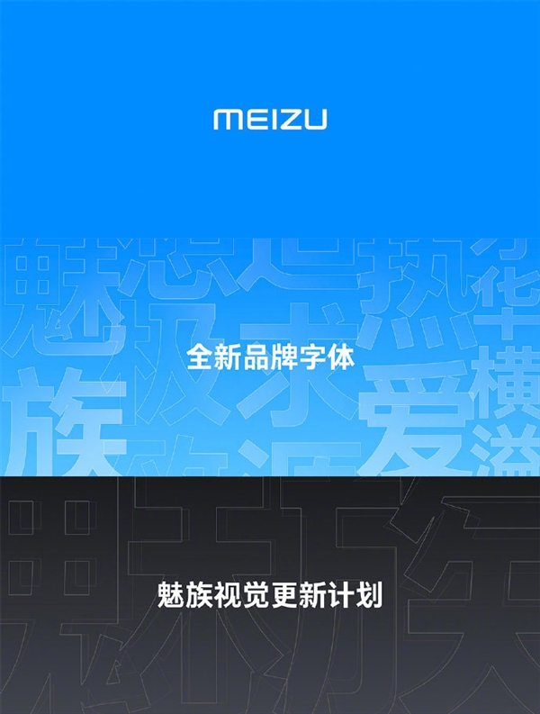 Flyme用戶突破1億！魅族宣布新Logo：新字體、新配色