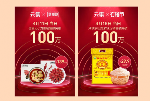 云集微店上線小龍蝦鹵藕等產(chǎn)品 助力湖北食品銷售市場復(fù)蘇