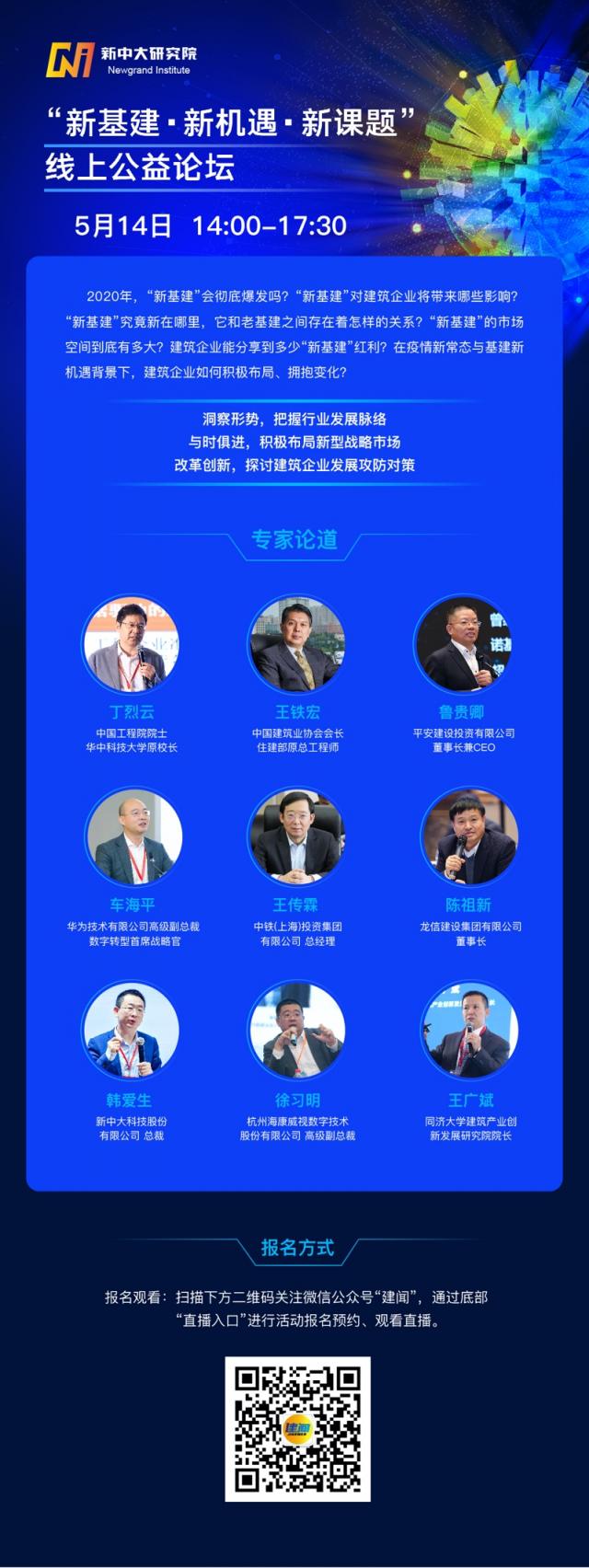 “新基建”號角吹響！新中大研究院線上公益論壇即將開播！