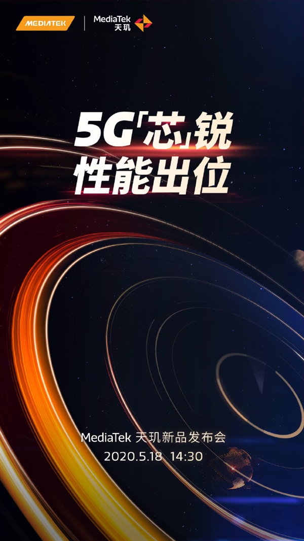 天璣800系列來了！聯(lián)發(fā)科5G Soc宣布：小米要用