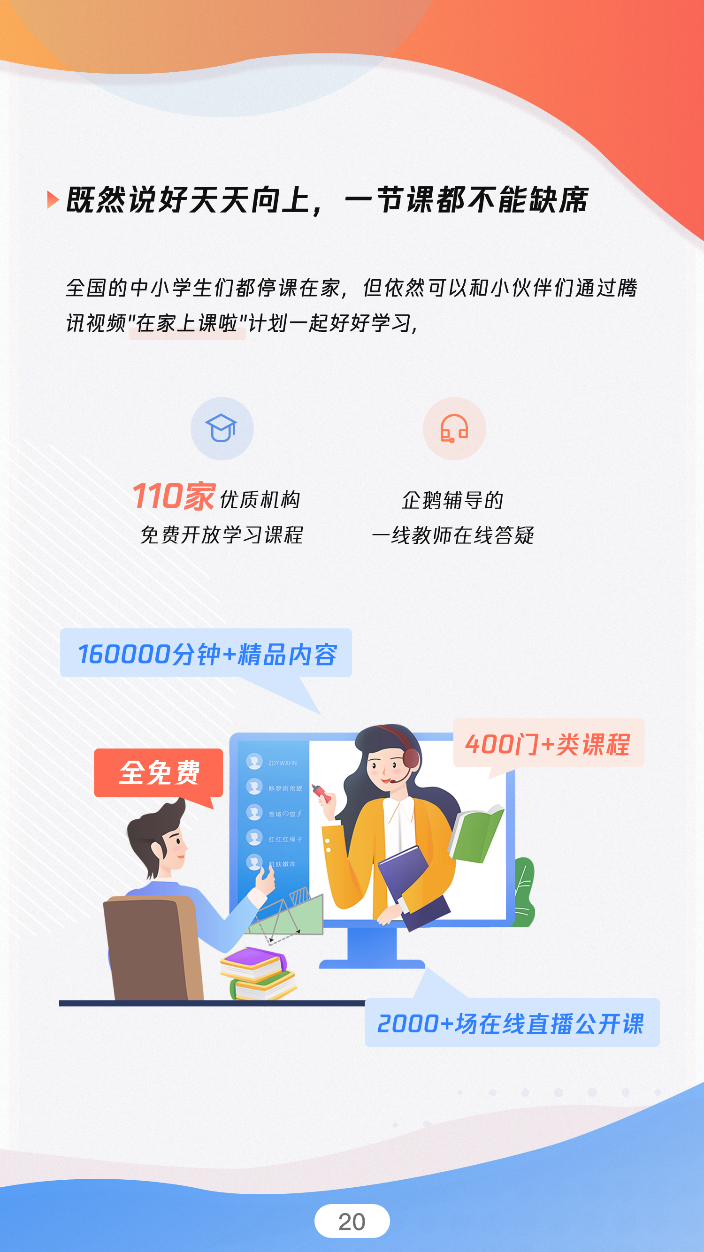 騰訊PCG戰(zhàn)疫報(bào)告：攻克時(shí)艱一起度過難關(guān)