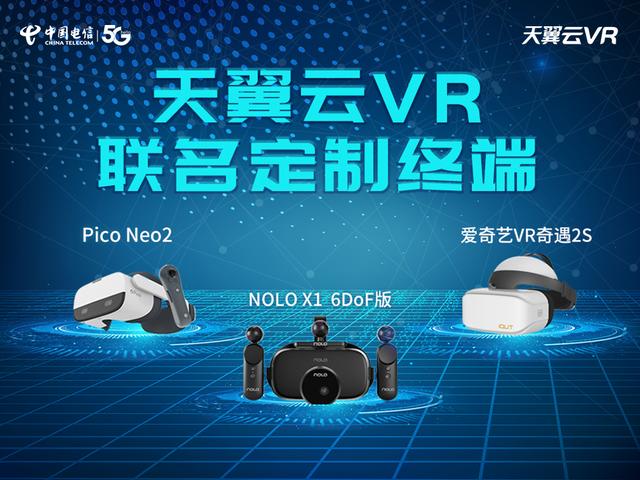 解鎖5G時(shí)代觀影新方式，中國電信天翼云VR小V一體機(jī)5月17日新品發(fā)布