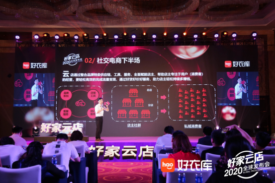 好衣庫&好家云店2020全球發(fā)布會成功舉辦